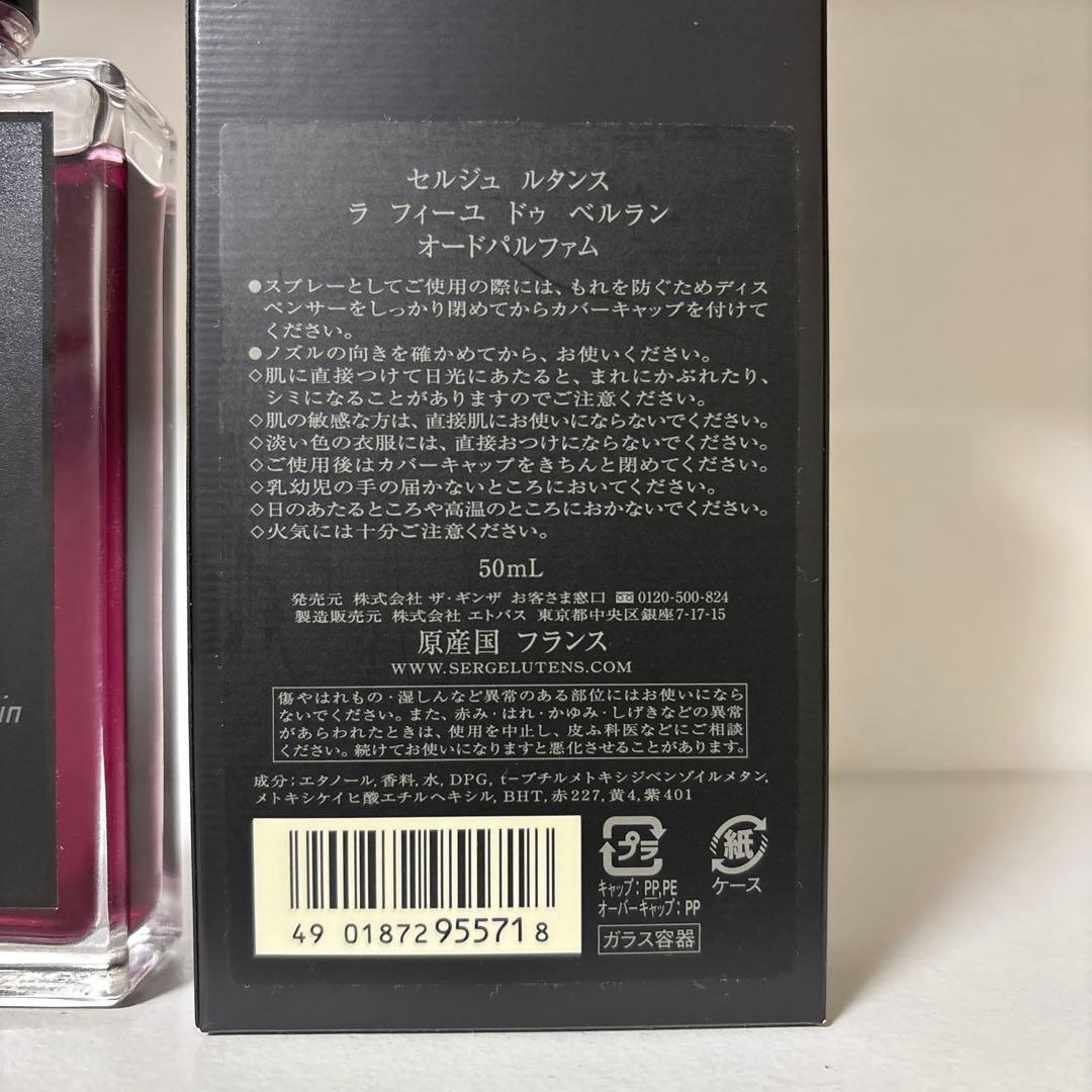 SERGE LUTENS セルジュルタンス ラフィーユドゥベルラン　50ml