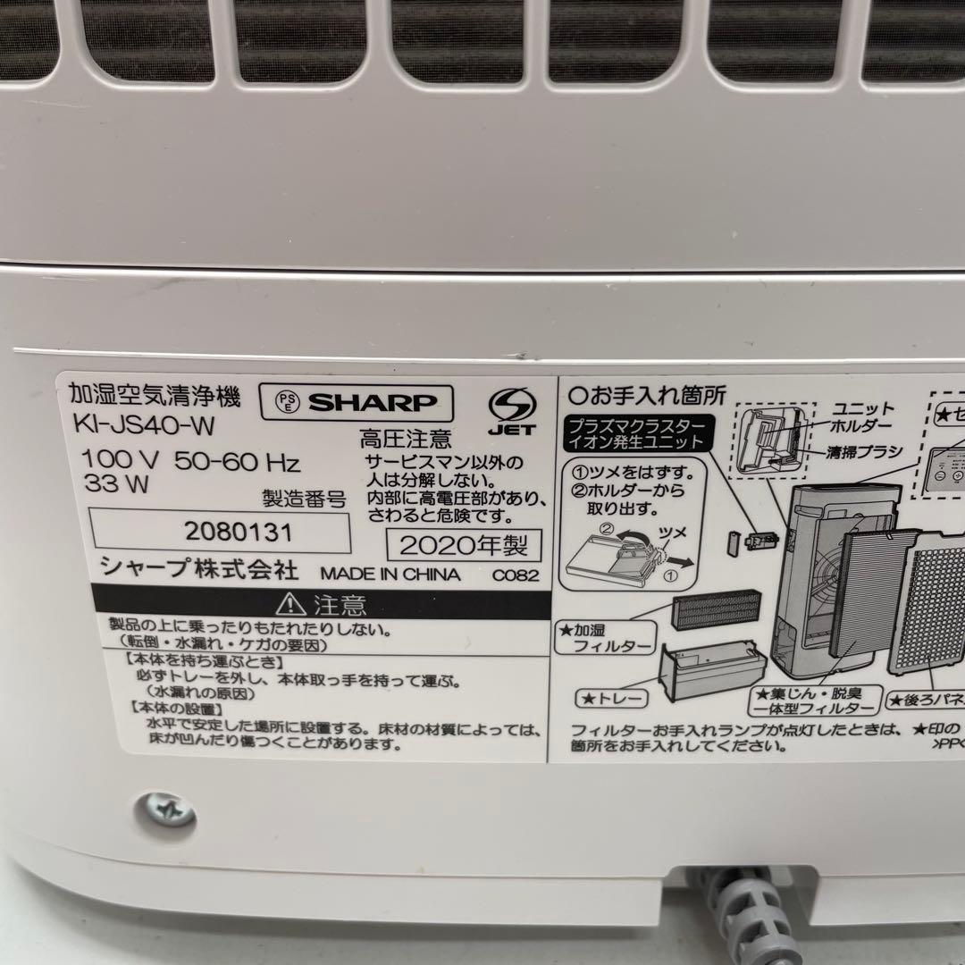 SHARP 加湿空気清浄機　KI-JS40-w 20年製