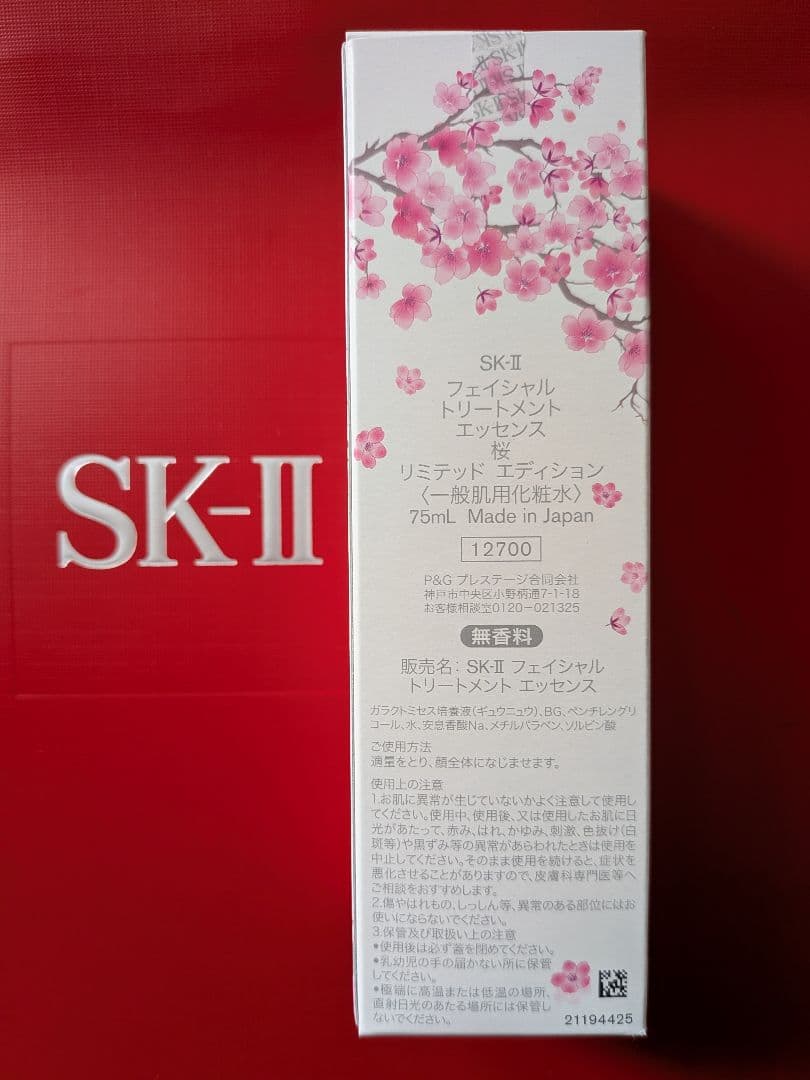 新品未開封SK-II桜ボトル2本＆通常ボトル1本セット