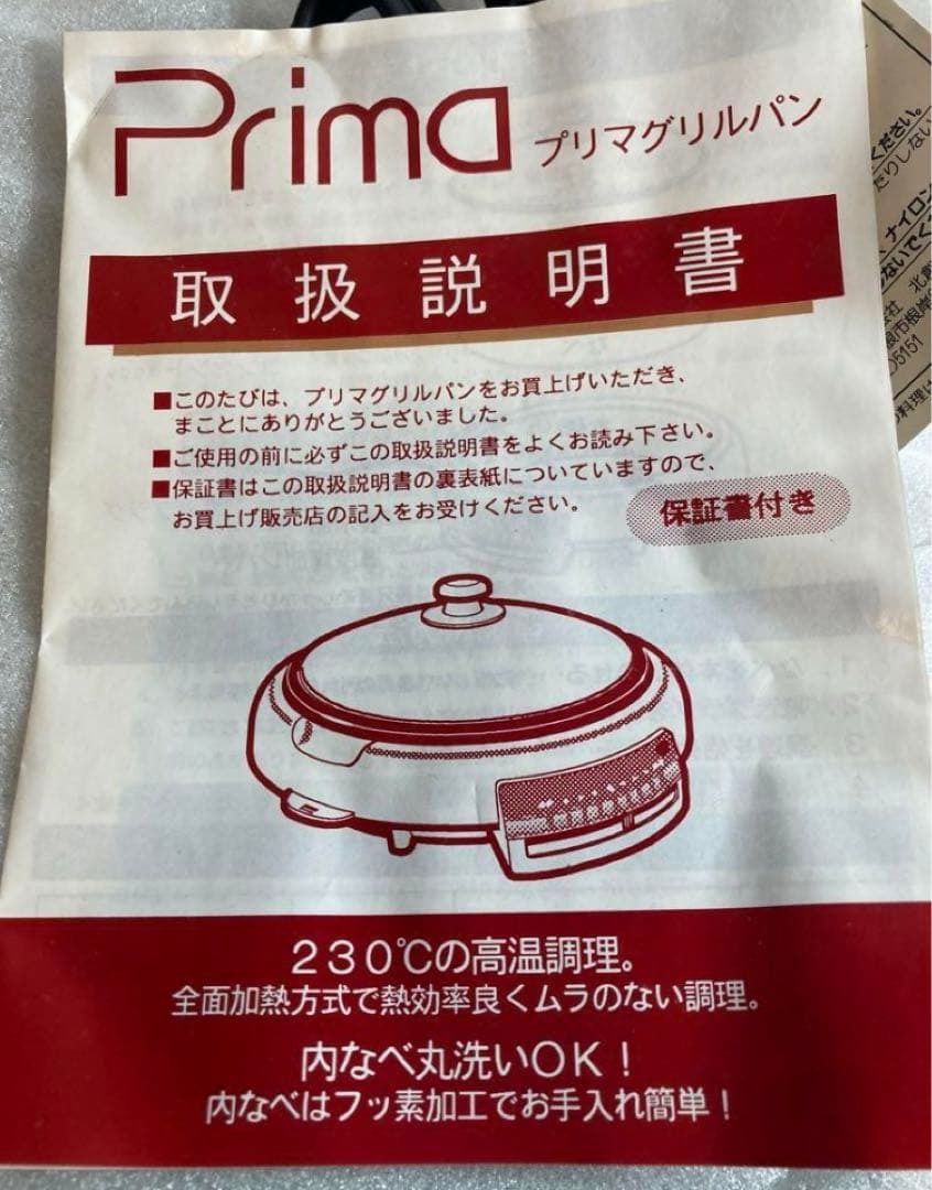 プリマ　グリルパン　未使用　生活家電　グリル鍋