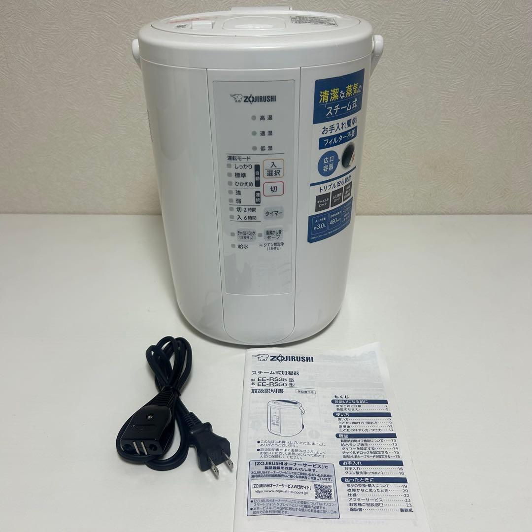 ZOJIRUSHI スチーム式加湿器 EE-RS50型 2023年製