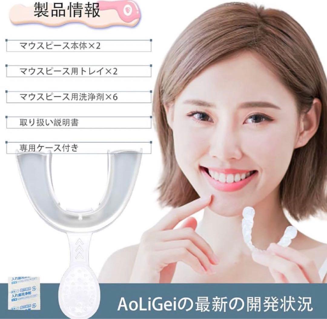 ❤️SALE❤️AoLiGei マウスピース歯ぎしり ワンタイムトレイ 取説付き2個