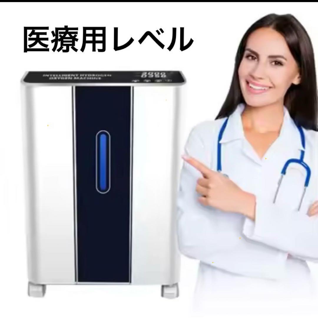 【新品】医療用グレード　水素吸入器　【水素酸素混合ガス3000ml／分】
