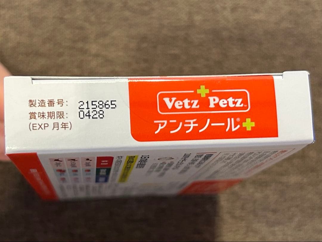 Vetz Petz アンチノールプラス　60粒