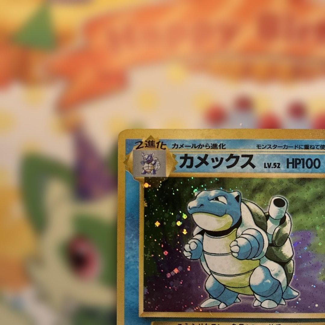 【美品】カメックス　旧裏　ポケモンカード　　ポケモン　極美品