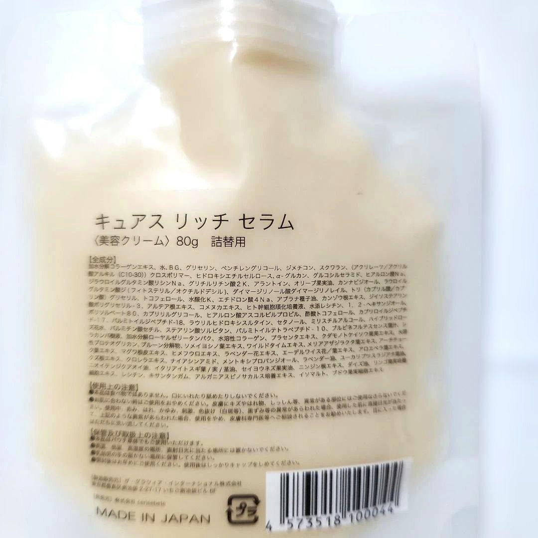 新品 CBD ORGANIC キュアスリッチセラム 美容クリーム 詰替用80g