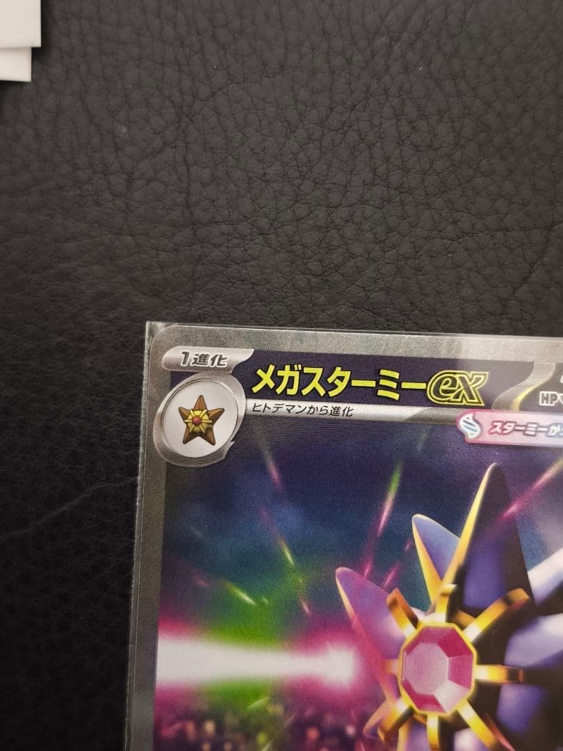 メガスターミーEX　sar sr　2種セット