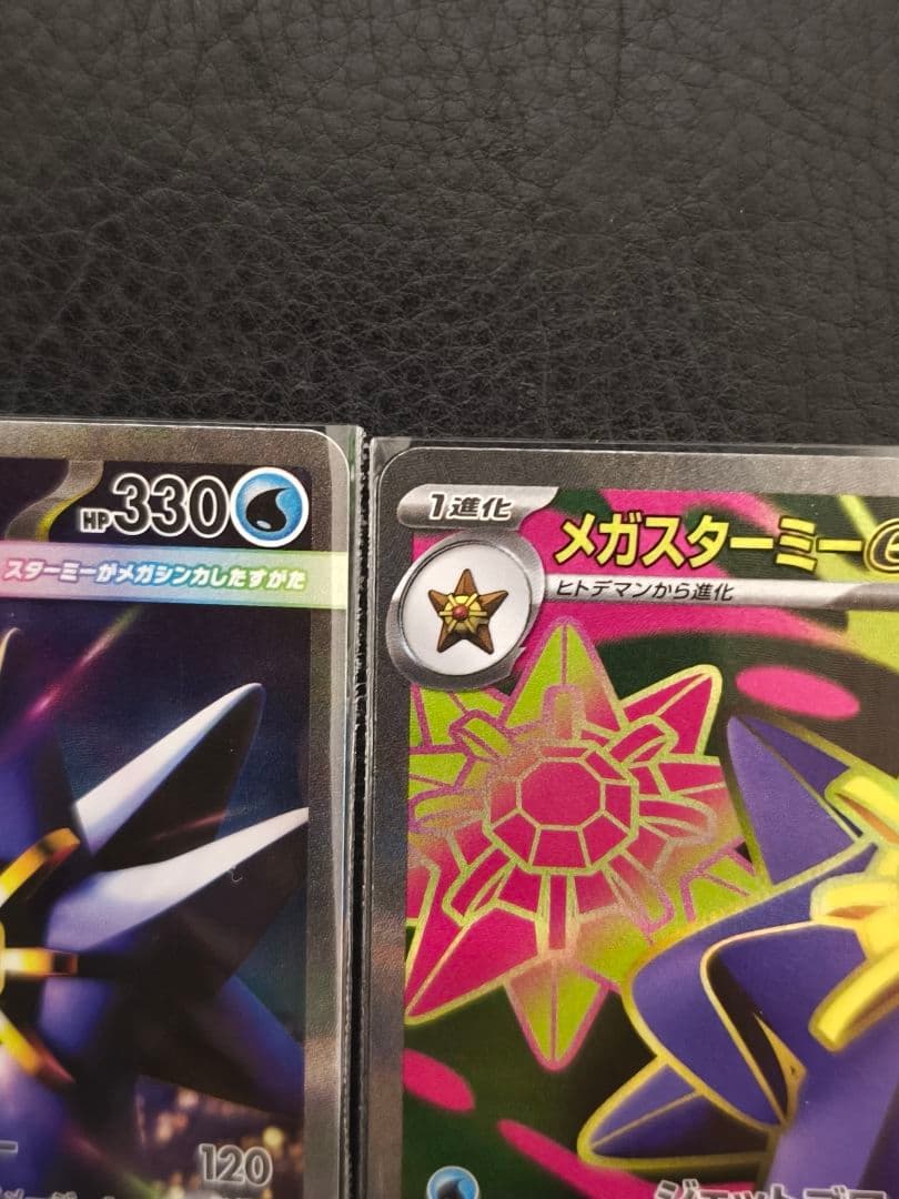 メガスターミーEX　sar sr　2種セット