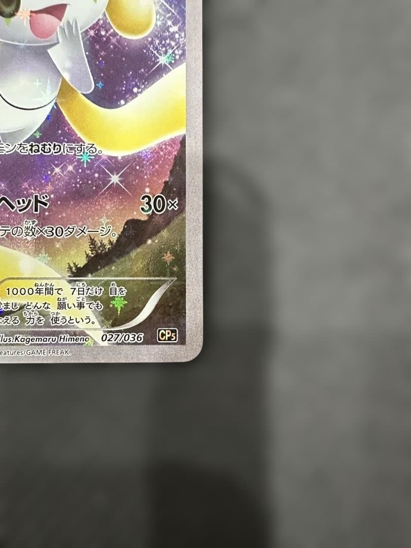 ジラーチ CP5 幻·伝説ドリームキラコレクション③ 027/036