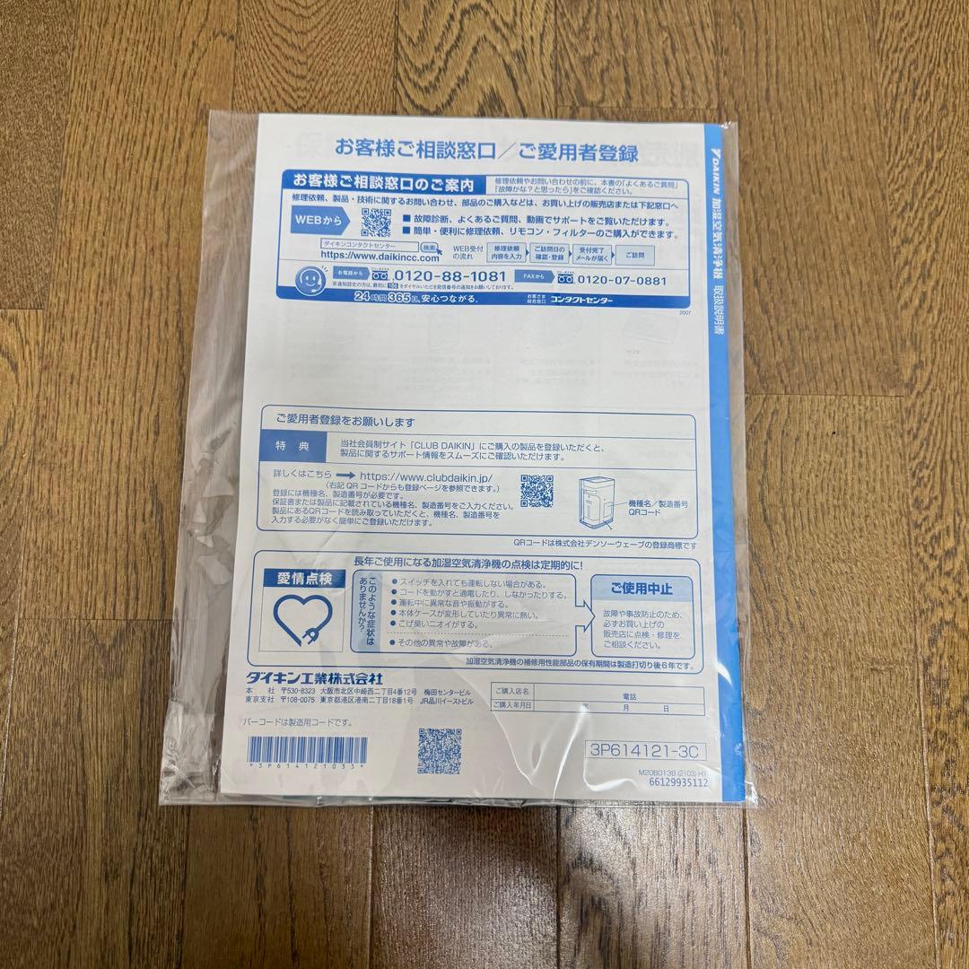 【上位モデル美品】DAIKINダイキン 加湿空気清浄機 MCK70XE8 31畳