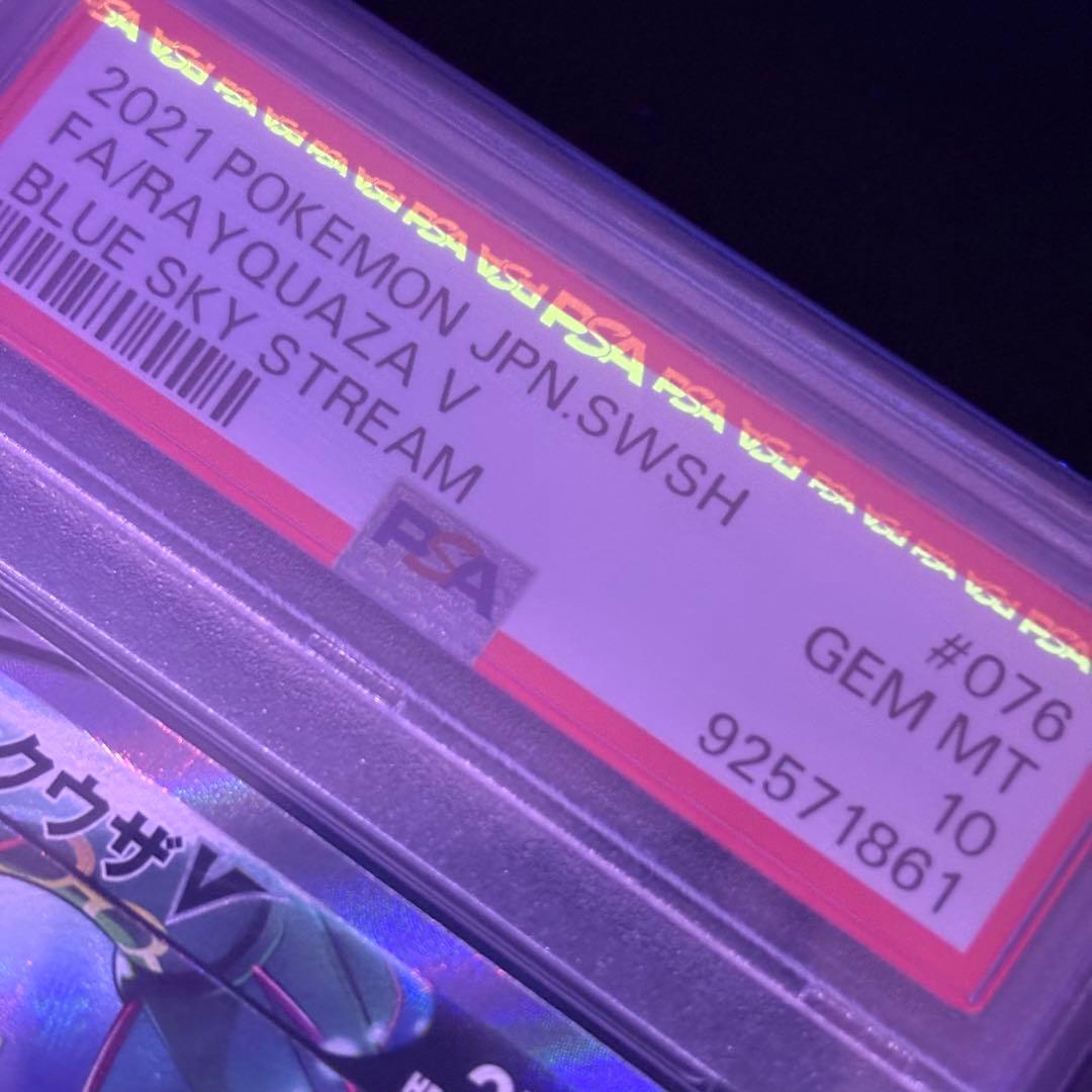 【PSA10】レックウザV SR sa 蒼空ストリーム