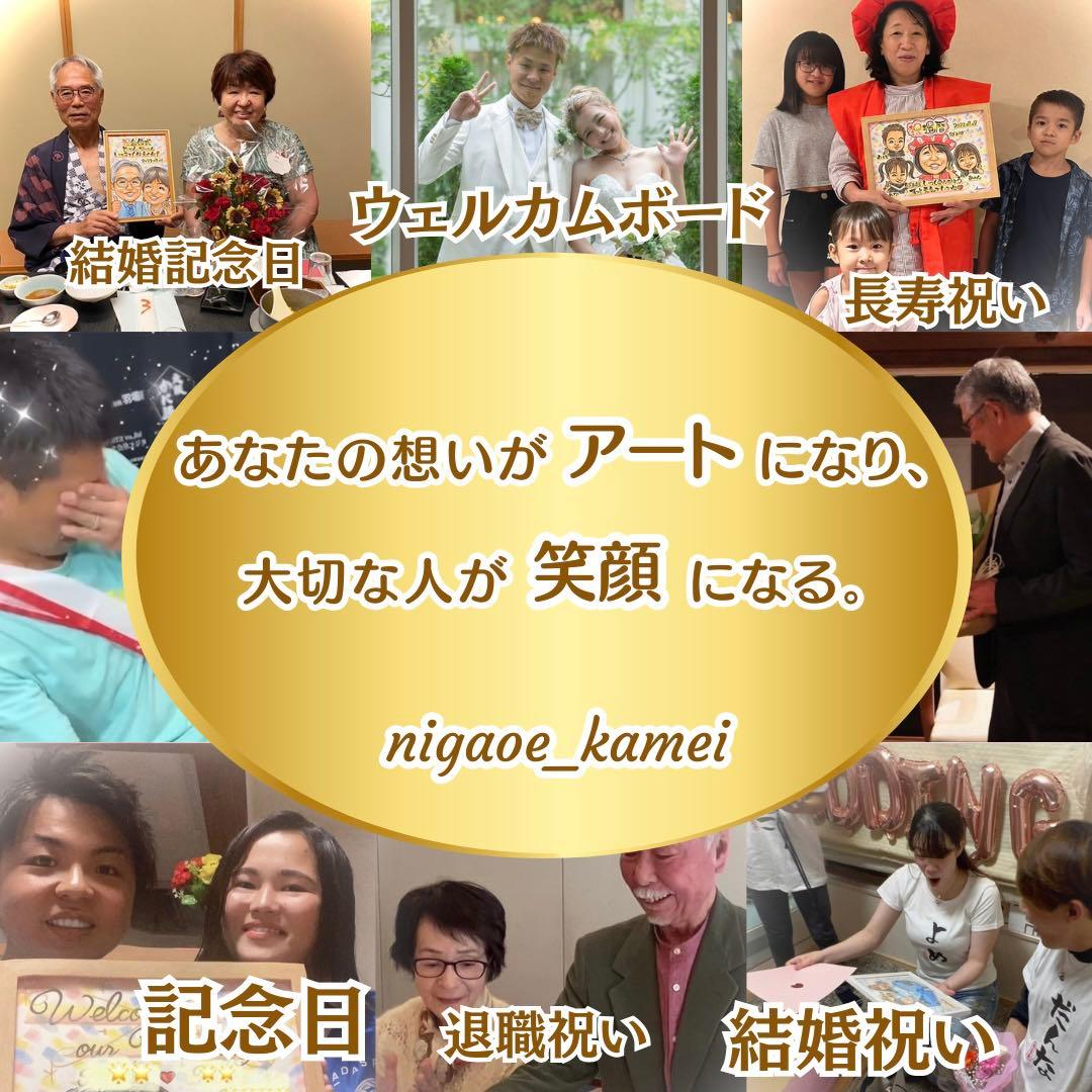 似顔絵オーダー　誕生日　記念日　金婚式　銀婚式　退職祝い　新築祝い　プレゼント