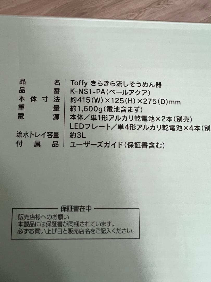 流しそうめん機 LEDライト付き
