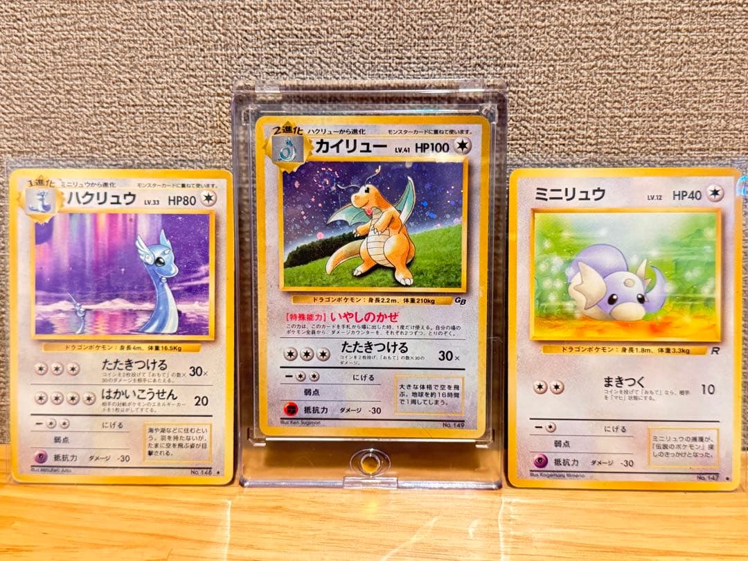 うずまきホロあり　カイリュー「ポケモンカードGB」旧裏マークなし