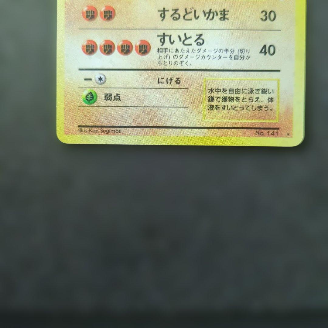 ほぼ完品✨カブトプス　旧裏