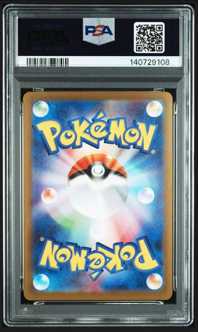 テラパゴスex SAR 【PSA10】ソウブレイズ ex SAR【PSA9】