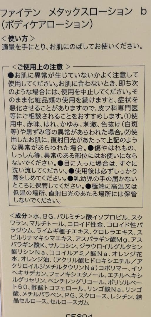 ファイテンメタックスローションx2