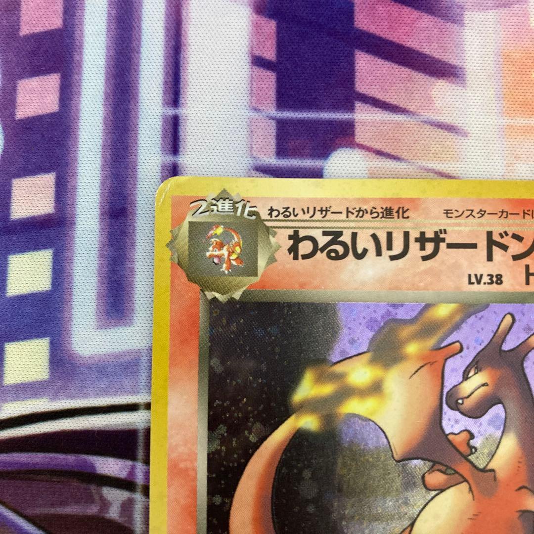 わるいリザードン ★ 第4弾拡張パック ロケット団　旧裏　ポケカ　ポケモンカード