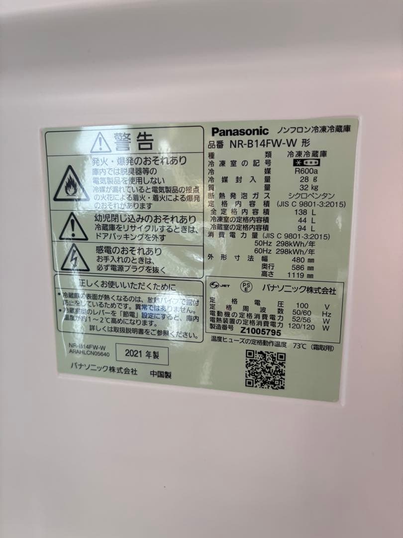 Panasonic NR-B14FW-W 冷凍冷蔵庫 2021年製