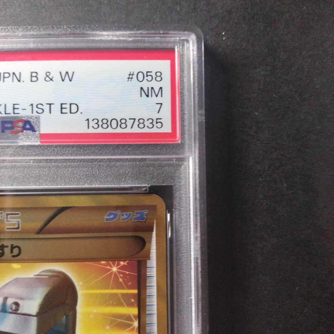 psa7 まんたんのくすり UR BW8 ライデンナックル 058/051
