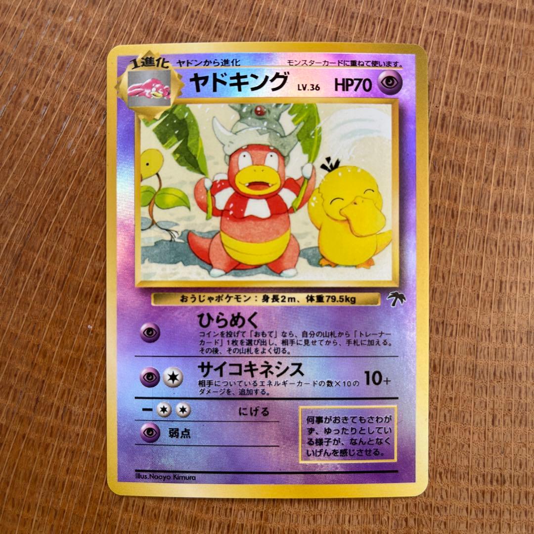 【美品】旧裏ポケモンカード3枚セット ヤドキング ナッシー カメール映画公開記念