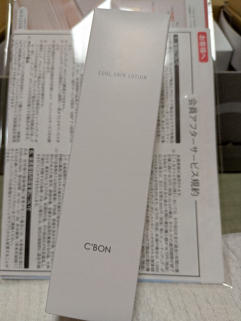 C'BON トリートメントマセとクールスキンローションセット☆[新品未使用品]☆
