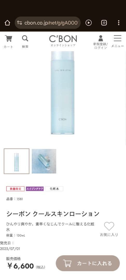 C'BON トリートメントマセとクールスキンローションセット☆[新品未使用品]☆
