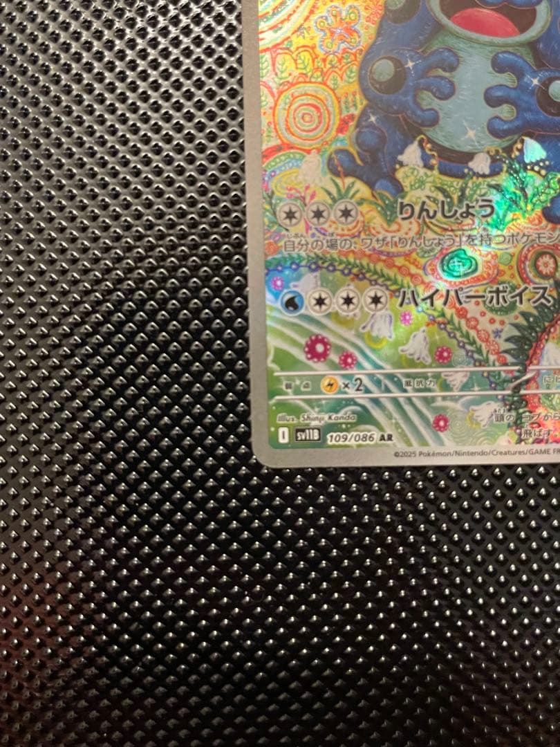 ガマゲロゲ AR ポケカ