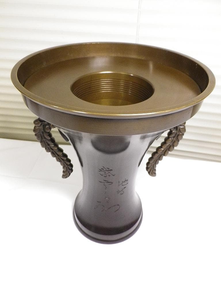 華道家元池坊　銅製花器　紫雲