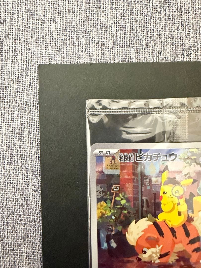 T*O様 ポケモンカード 名探偵ピカチュウ プロモカード未開封