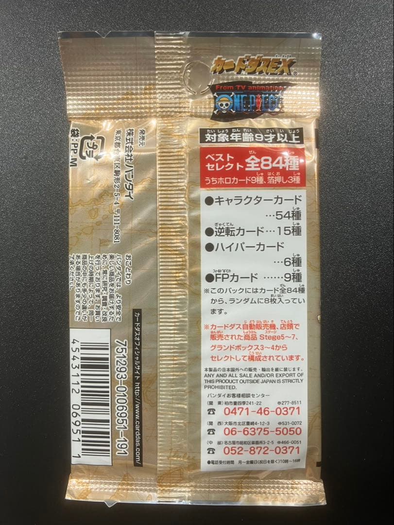 ワンピース ハイパーバトル トレジャーパックvol.2 未開封 パック