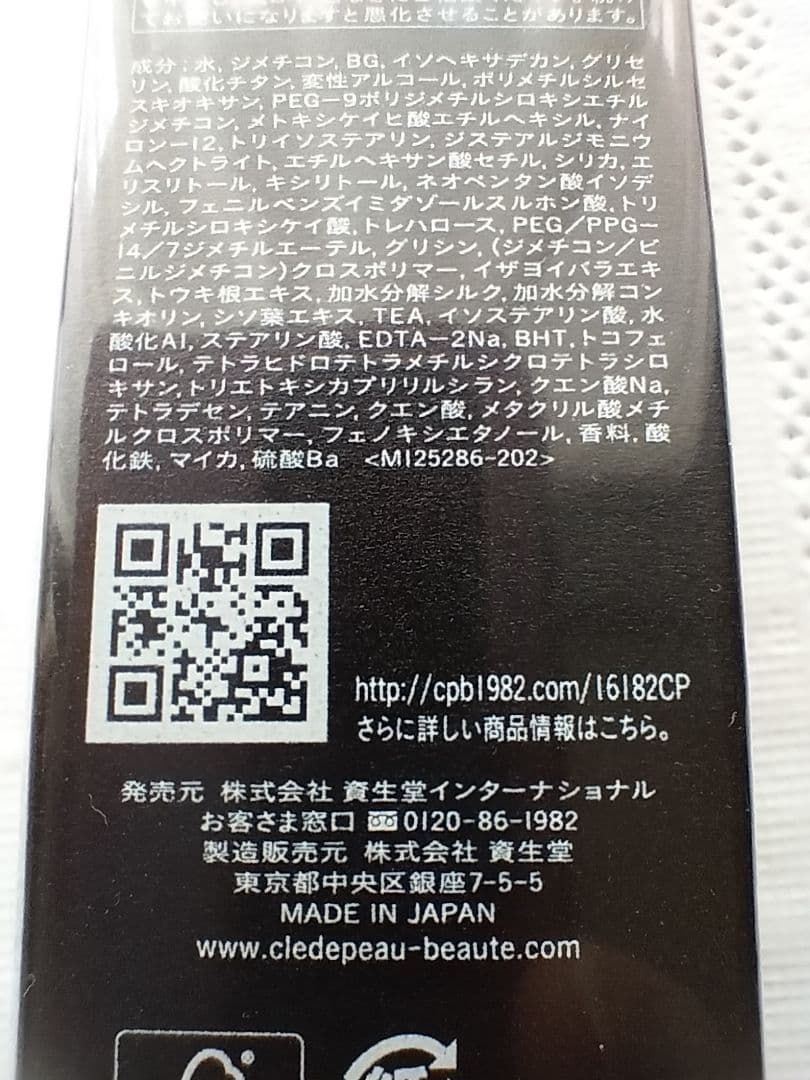 【新品未開封】クレ・ド・ポーボーテ　ヴォワールコレクチュールn ホリデー2025