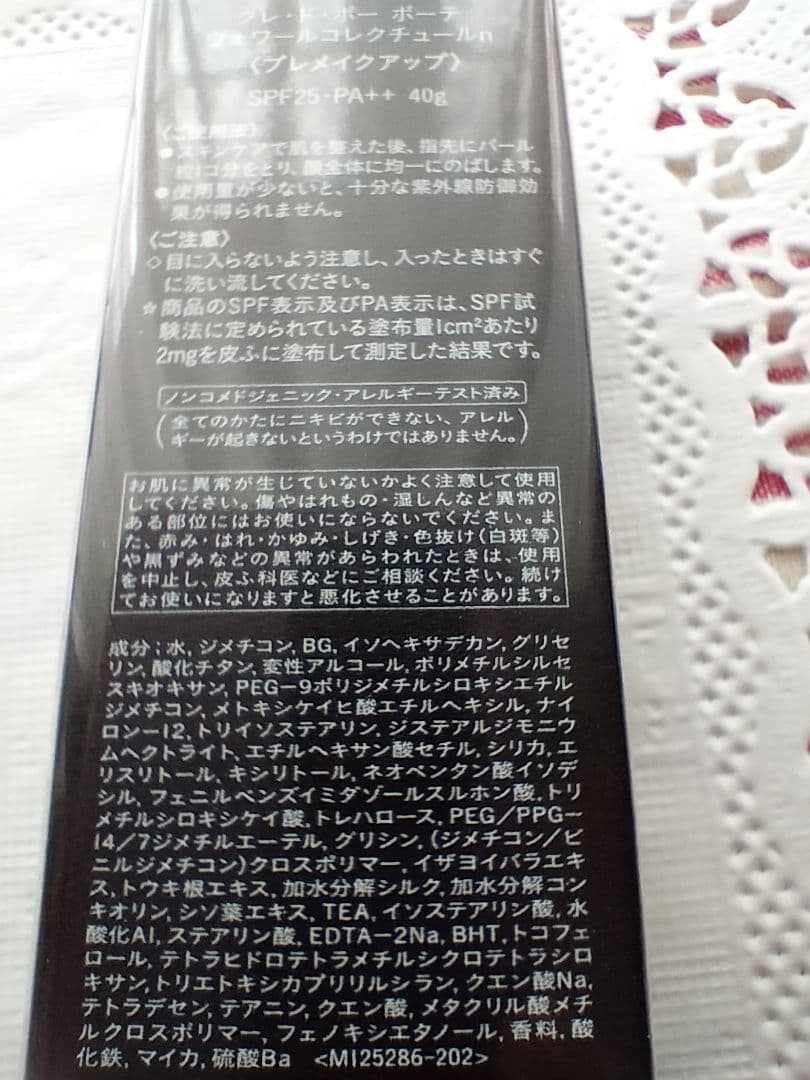 【新品未開封】クレ・ド・ポーボーテ　ヴォワールコレクチュールn ホリデー2025