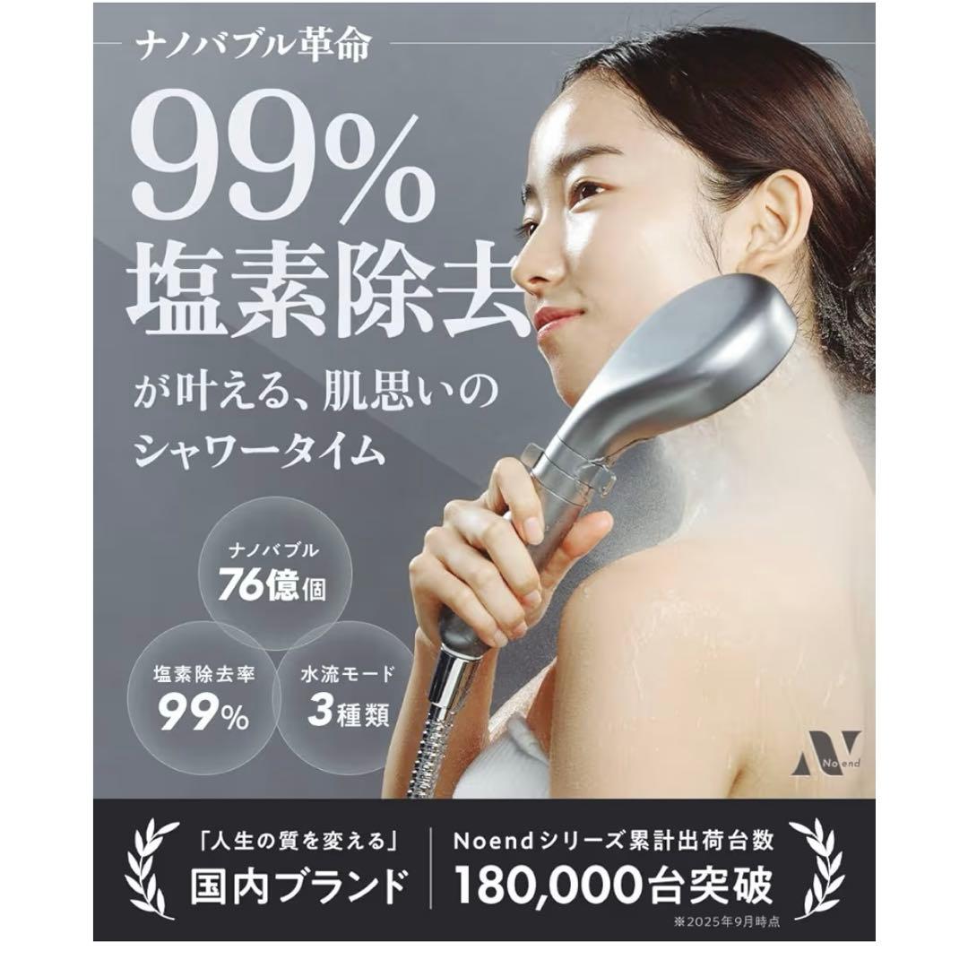 【ほぼ新品】Noend オーガニックファインバブルシャワーヘッド　シルバーグレー