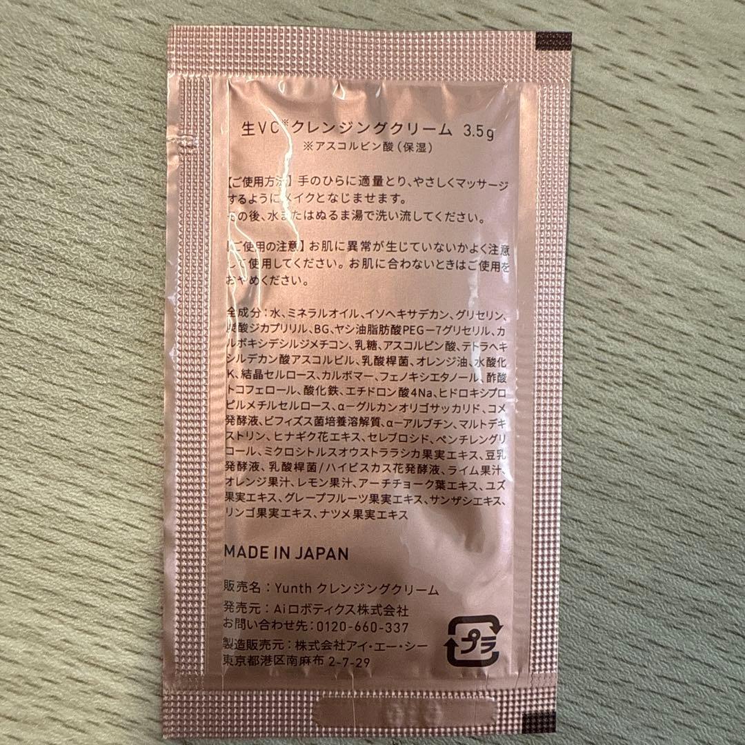 Yunth 美容液セット 12個