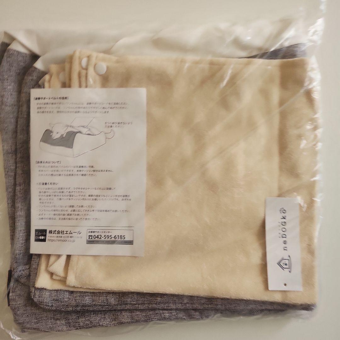 介護用ドッグベッド　XLサイズ　犬用　クッション　エムール　新品未使用　ねどっこ