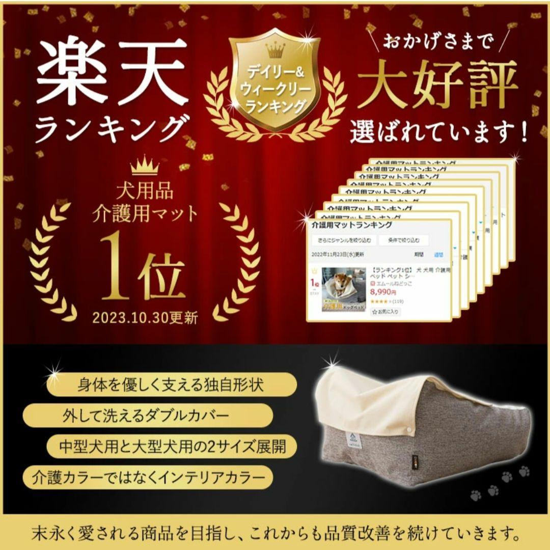 介護用ドッグベッド　XLサイズ　犬用　クッション　エムール　新品未使用　ねどっこ