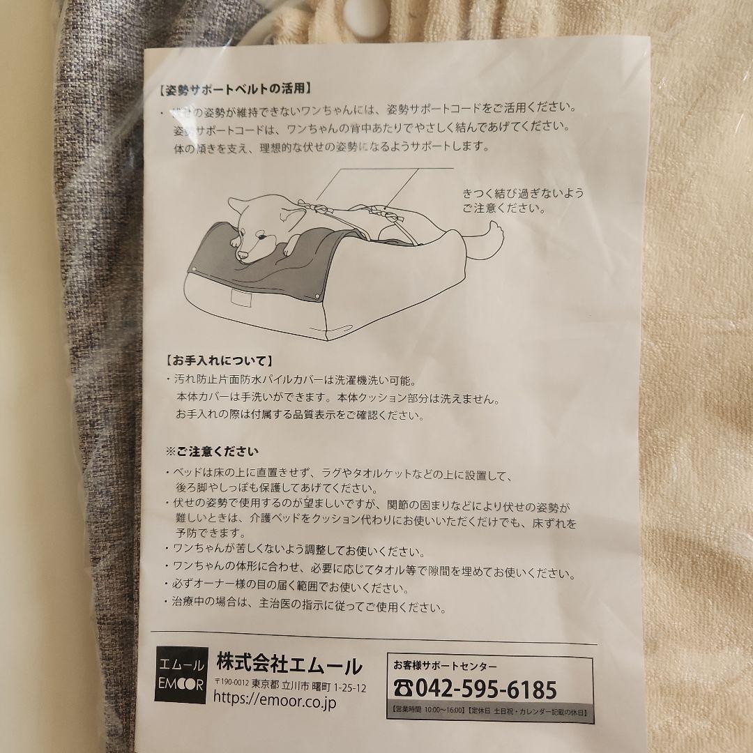 介護用ドッグベッド　XLサイズ　犬用　クッション　エムール　新品未使用　ねどっこ