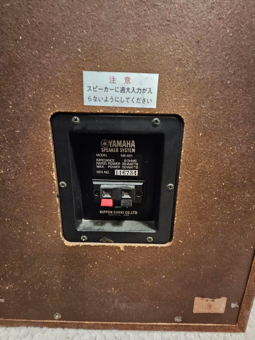 YAMAHA NS-451 2ウェイスピーカー