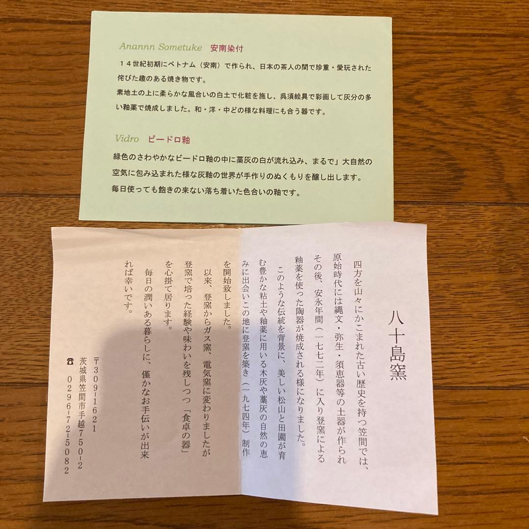 笠間焼 八十島窯 花柄陶器皿とマグカップ 各2個直径約20.5cm
