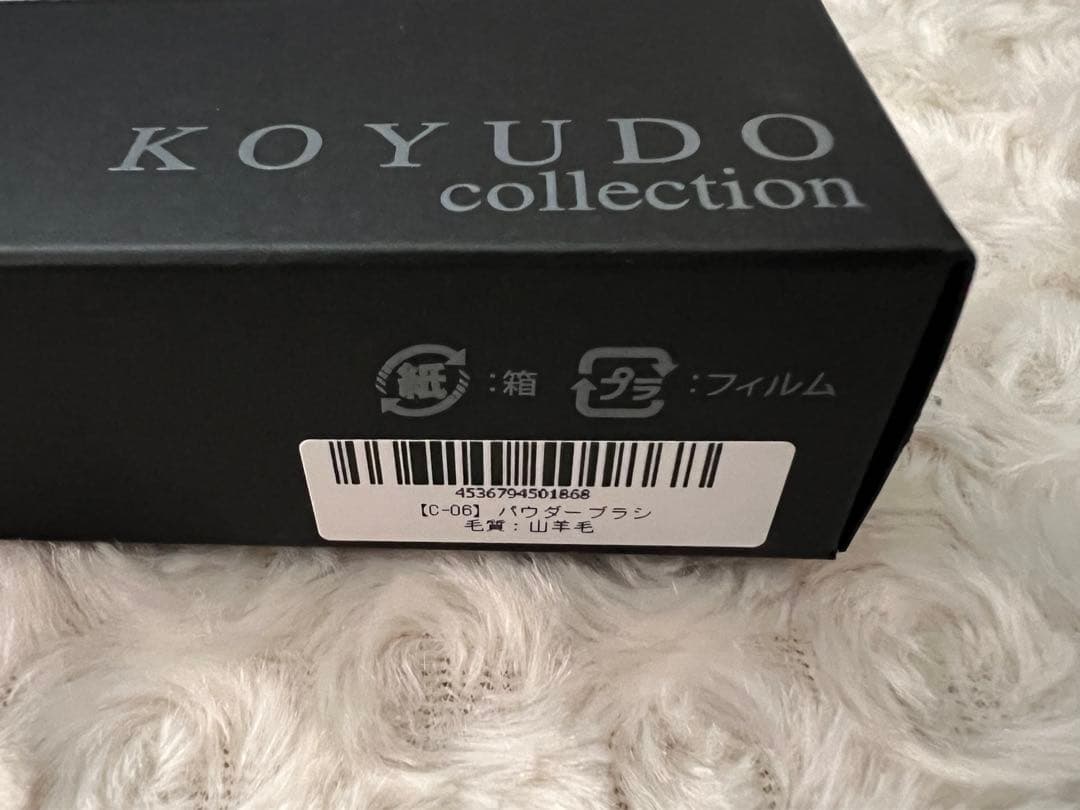 熊野筆　晃祐堂　KOYUDO collection メイクブラシ（３本セット）