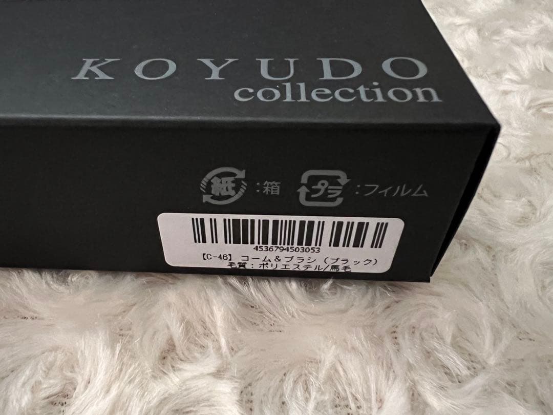 熊野筆　晃祐堂　KOYUDO collection メイクブラシ（３本セット）