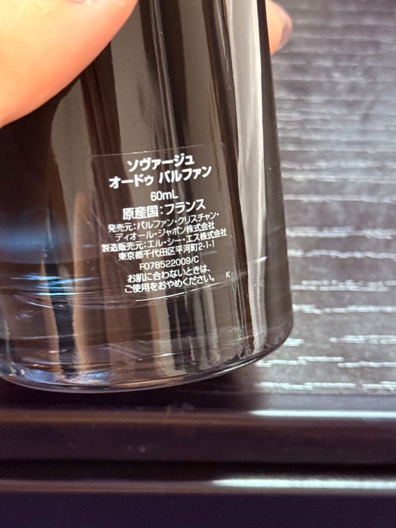 Dior SAUVAGE オードパルファン 60ml