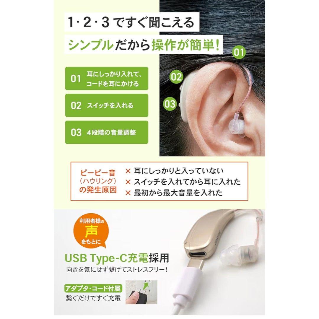 みみサポヒアリングPRO 充電式耳かけ型集音器 補聴器の代わり①