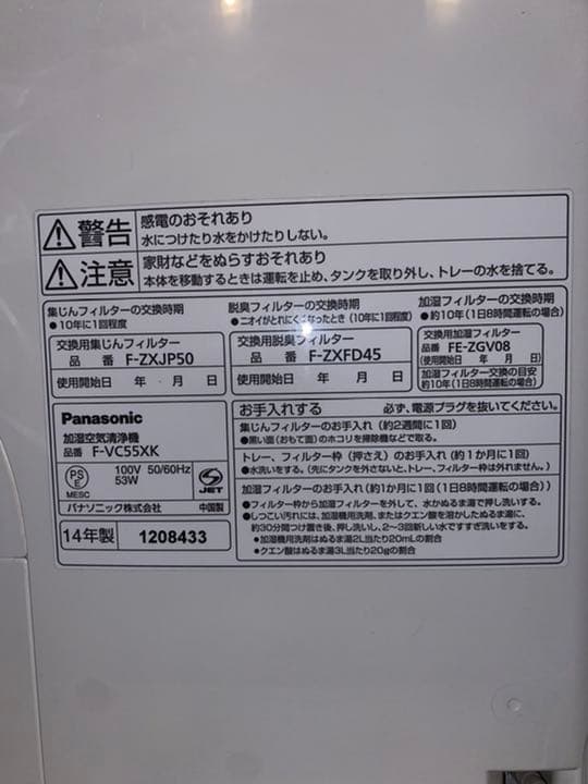 Panasonic F-VC55XK-W パナソニック 空気清浄機　ホワイト