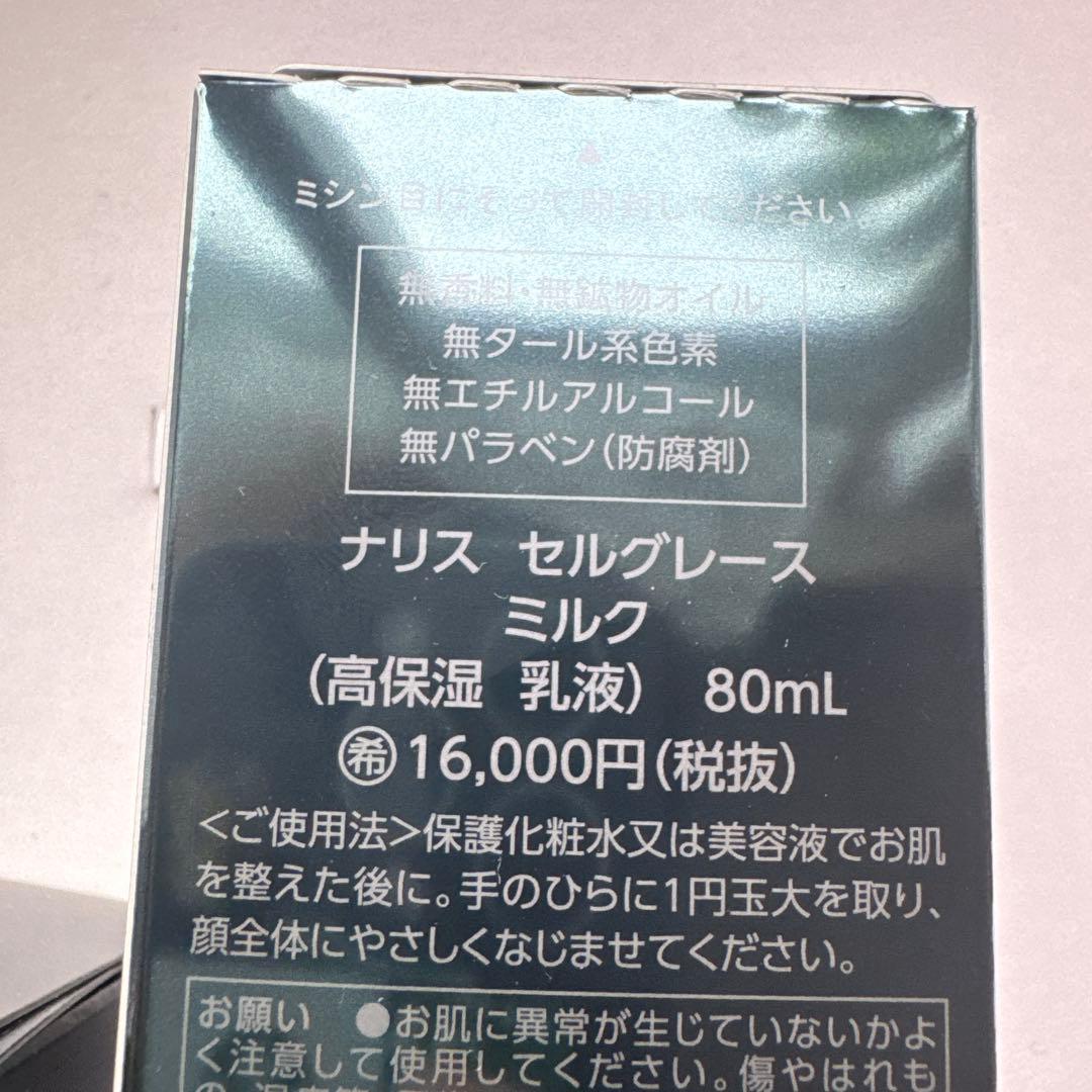 Narisナリス セルグレース ミルク　乳液 2本　新入荷