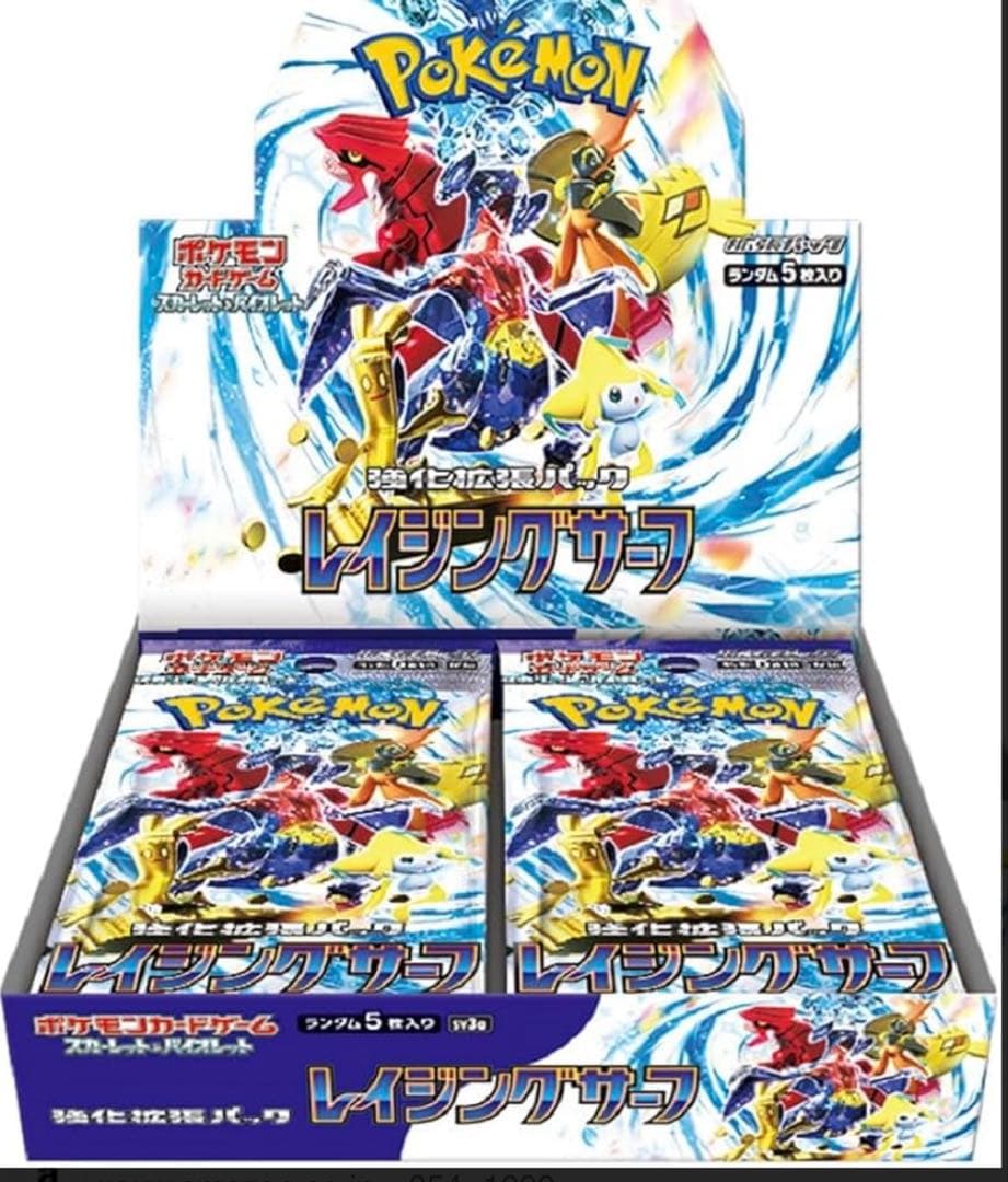 ポケセン産　レイジングサーフ　BOX