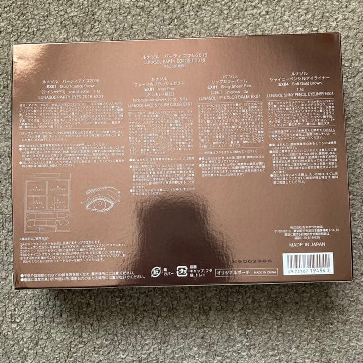 【コスメセット】LUNASOL