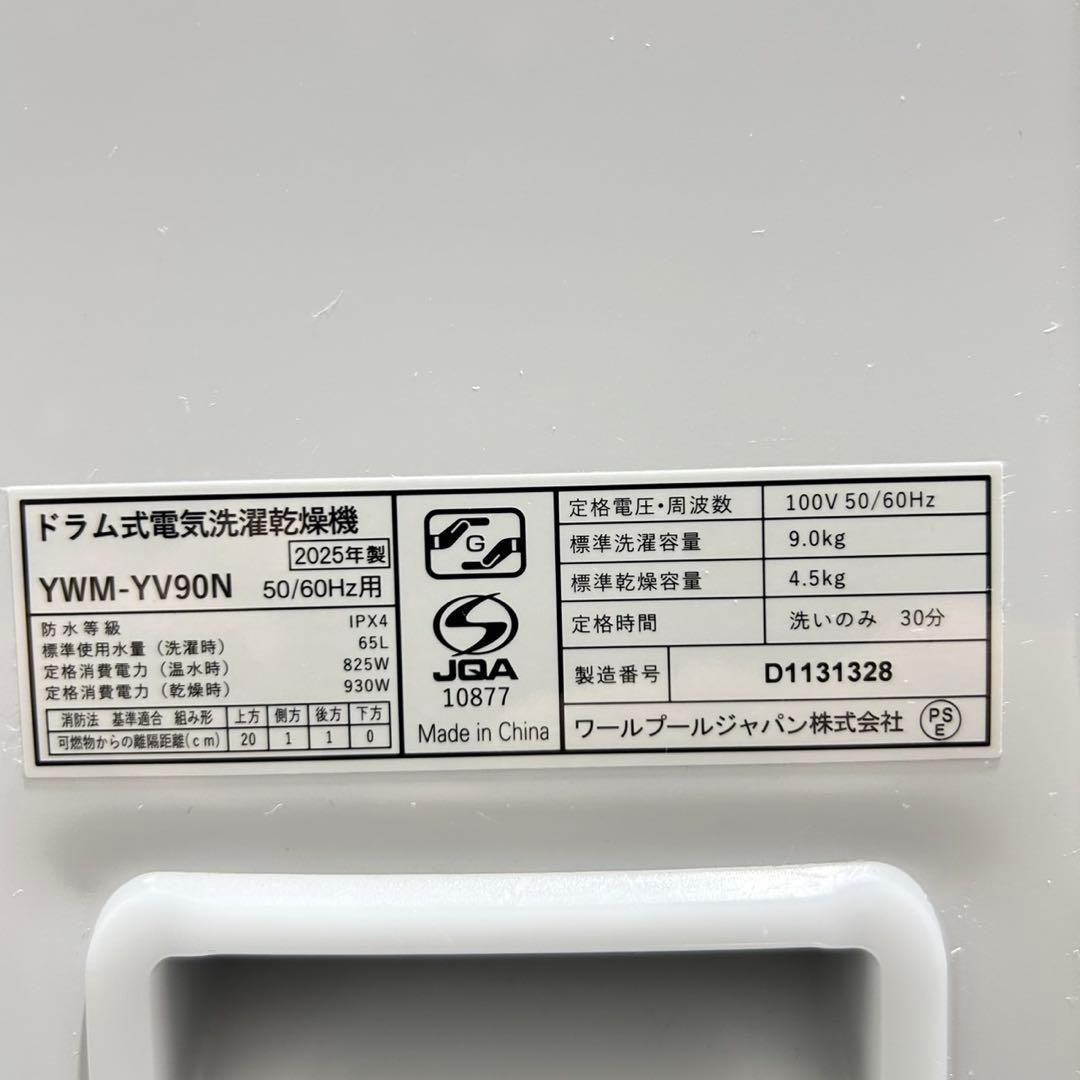 ドラム式洗濯乾燥機 9kg 2025年 洗濯機 新しい 清掃済み d5560