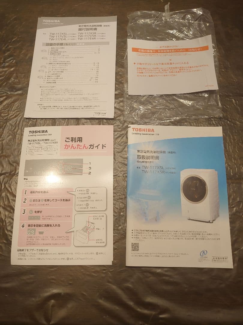 東芝ザブーン2017年製TW117X5 （取扱説明書付き）